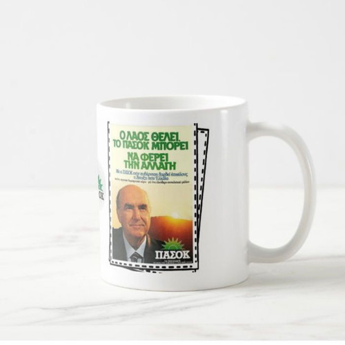 Andreas Papandreou PASOK Allagi 1981 mug new, 330 ml