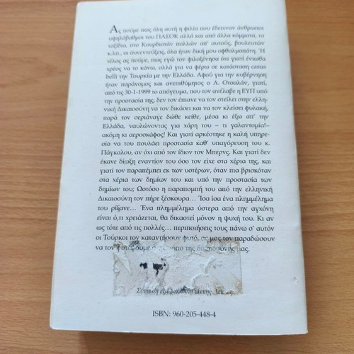 Otsalan sto Spiti Mou book like new, history