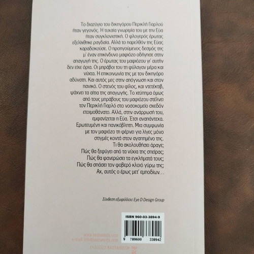 Book Eros Met' Empodion new