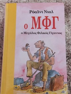 The BFG like new, hardcover