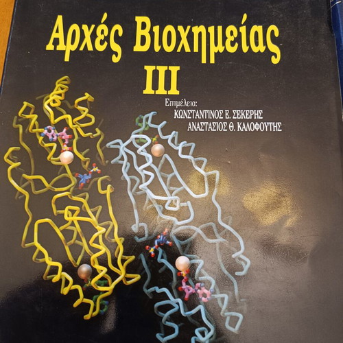 Medical university books used, biochemistry, surgery, pulmonology, ophthalmology