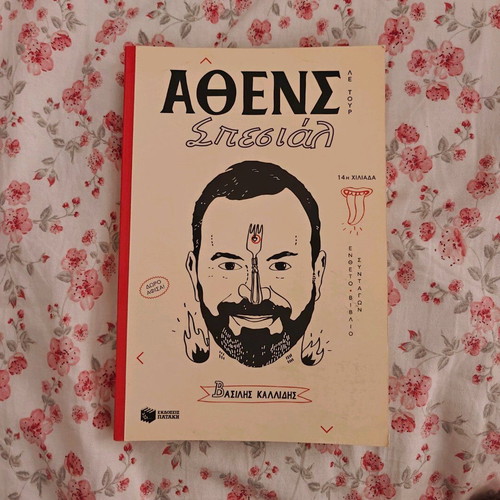 Athens Special cookbook like new with recipe booklet included
