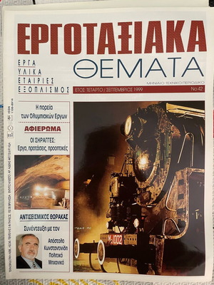 Ergotaxiaka Themata 2 issues 1999 like new