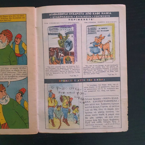 Ta Mikra Klassika Eikonografimena Issue 698 used (1970)