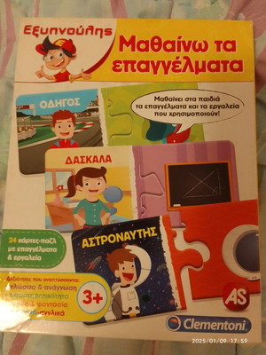 Clementony Εξυπνούλης Μαθαίνω Τα Επαγγέλματα Σαν Καινούργιο +3 Ετών
