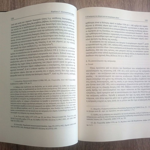 Family Law two-volume used, 7th edition by Efi Kounougeri - Manoledaki