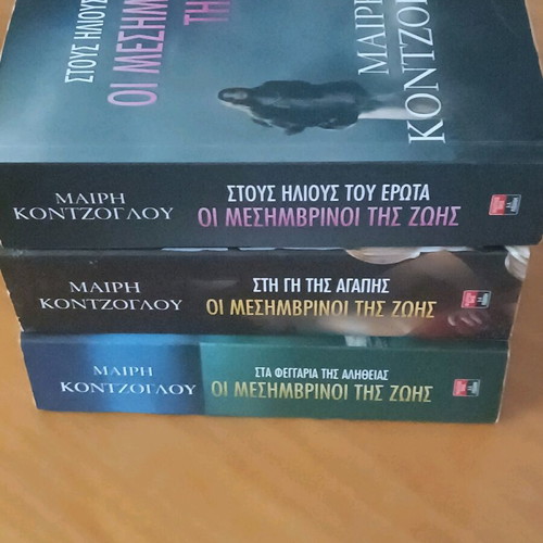 Trilogy The Noon of Life like new by Mary Kontzoglou