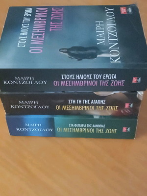 Trilogy The Noon of Life like new by Mary Kontzoglou