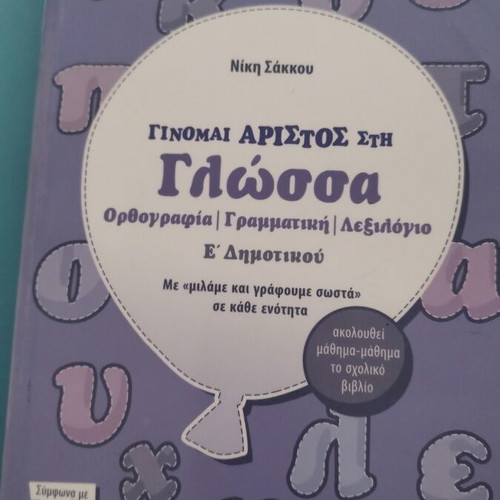 Language workbook for 5th grade like new