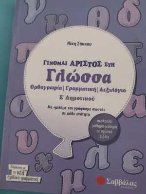 Language workbook for 5th grade like new