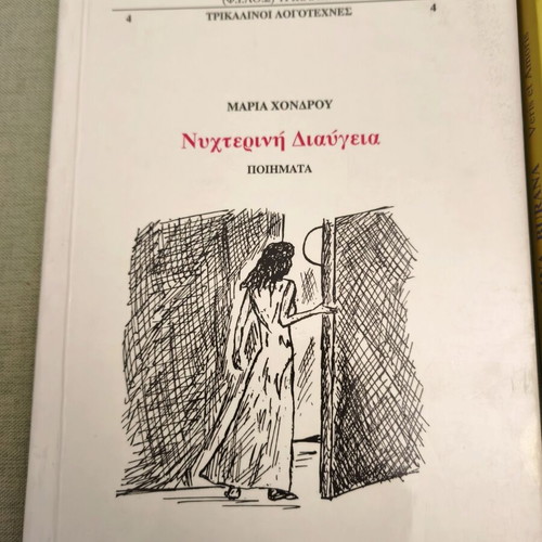 Collection of Foreign and Greek Poetry books like new