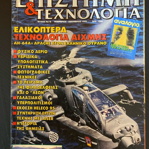 Science and Technology magazine used, issue 18