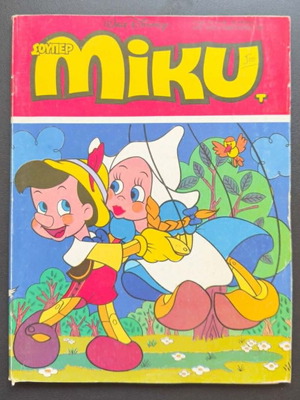 Super Miky #7 used comic book