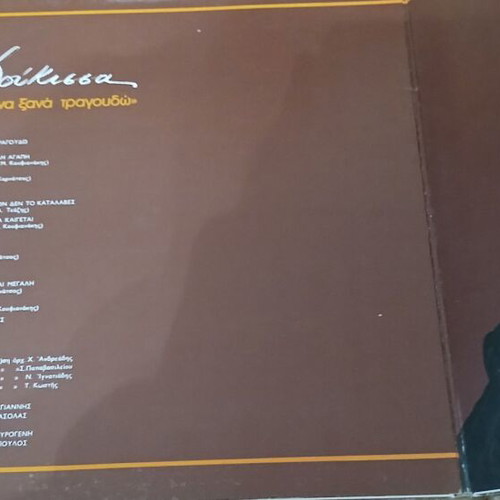 Vinyl Doukissa like new, laiko genre