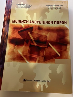Human Resource Management book like new, academic
