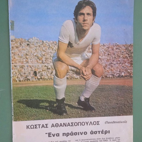 Athanasopoulos poster used, very good condition