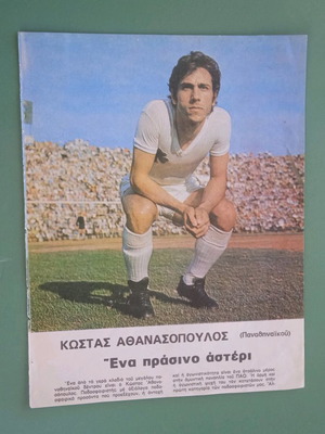 Athanasopoulos poster used, very good condition