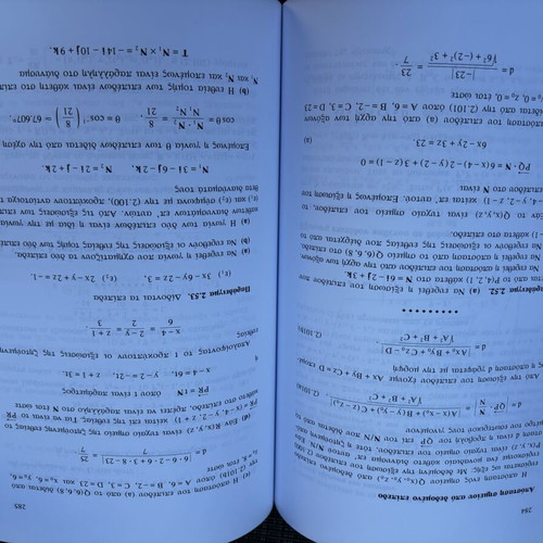 Logismos Pollon Metavliton kai Dianysmatiki Analysi book by P. M. Chatzikonstantinou, Symmetria editions