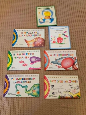 Βιβλία Ευγένιου Τριβιζά μεταχειρισμένα, πακέτο 7 παιδικά βιβλία