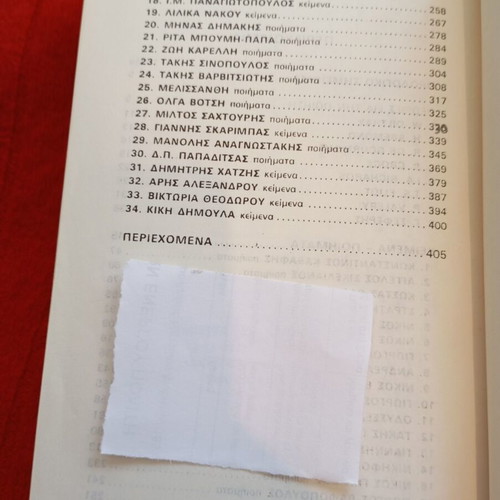 Texts of Our Modern Literature used, educational book 1986
