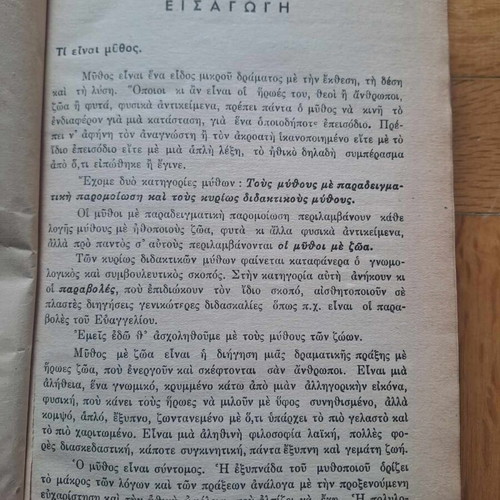 Mythoi Gia Paidia and Me To Hamogelo Sta Cheili, like new bound books