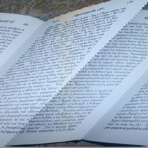 ΣΠΥΡΙΔΩΝΟΣ ΤΡΙΚΟΥΠΗ  ''ΙΣΤΟΡΙΑ ΕΛΛΗΝΙΚΗΣ ΕΠΑΝΑΣΤΑΣΕΩΣ ''  4 ΟΛΟΚΛΗΡΩΜΕΝΟΙ ΤΟΜΟΙ[ΟΛΟΙ ΜΑΖΙ]