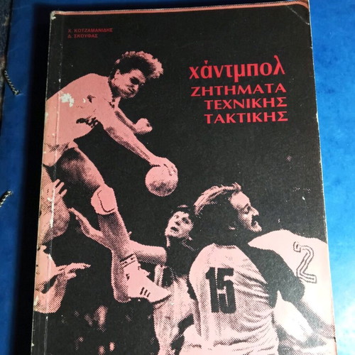 Handball Technical Tactics Issues used