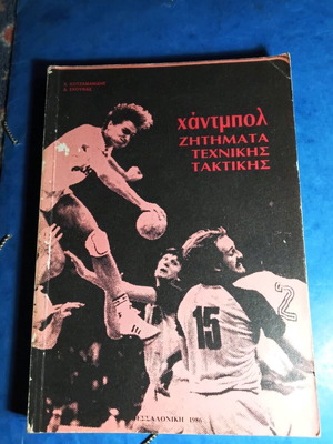 Handball Technical Tactics Issues used