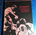 Handball Technical Tactics Issues used