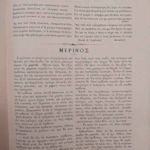 Diaplasis ton Paidon A' Semester 1891 Used Magazine