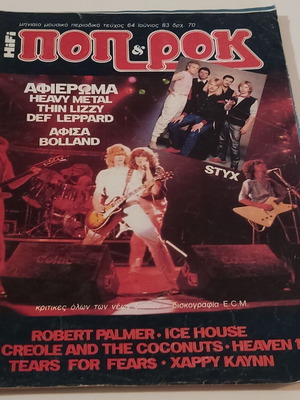 Pop kai Rok Magazine Issue 64 used, 1983