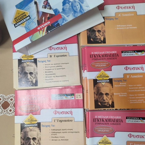 Physics textbooks new, Orosimo system, 25 volumes for Gymnasium and Lyceum