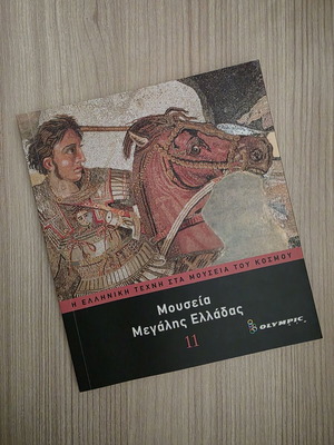 Museia Megalis Elladas Volume 11 art book like new
