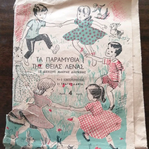 Vinyl records children's fairy tales used, Aunt Lena and Nina