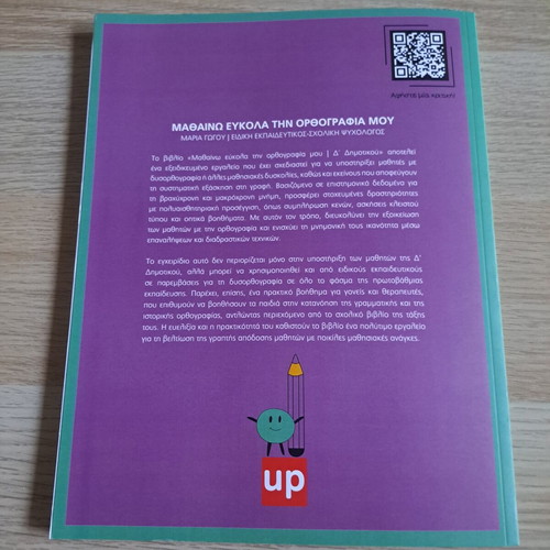 Help Book Learn My Spelling Easily for 4th Grade Like New