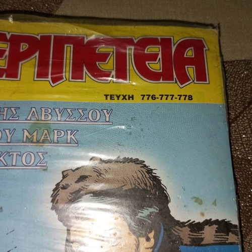 Peripeteia Volume 167 new, unopened