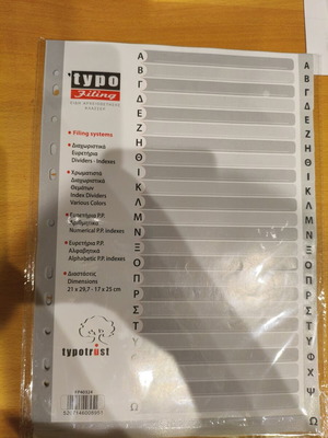 Διαχωριστικά ευρετήρια καινούργια, γκρι χρώμα, είδη αρχειοθέτησης