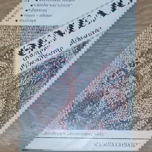 ΘΕΜΕΛΙΟ ΣΤΗΝ ΕΚΘΕΣΗ ΙΔΕΩΝ
