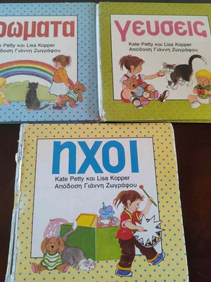 Παιδικά βιβλία Χρώματα, Γεύσεις, Ήχοι μεταχειρισμένα 1987