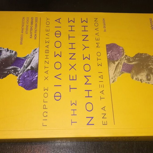 Philosophy of Artificial Intelligence new, Giorgos Chatzivasileiou