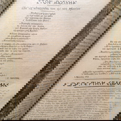 Φιλοβασιλικό Περιοδικό Νέα Εποχή 1927-1928