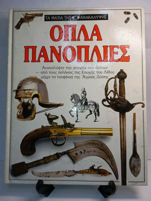 Weapons and Armor used book