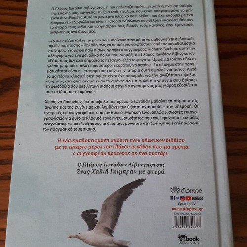 Jonathan Livingston Seagull book like new with hardcover