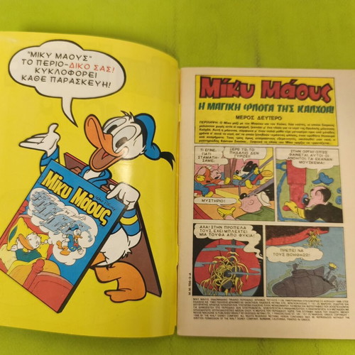 Miky Maous comic 1136, Terzopoulos