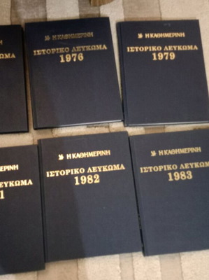 Historical album used, collection of 7 volumes by I Kathimerini