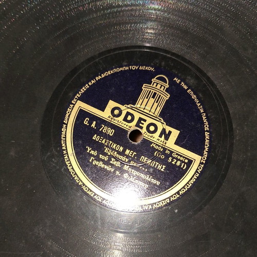 Gramophone record Kontakion - Doxastikon Holy Thursday 1956