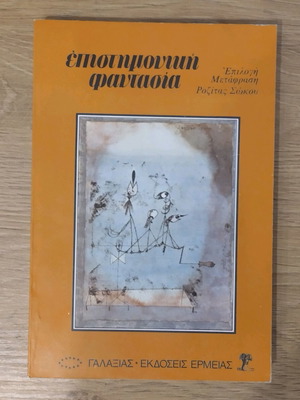 Scientific Fantasy book used, Rozita Sokou