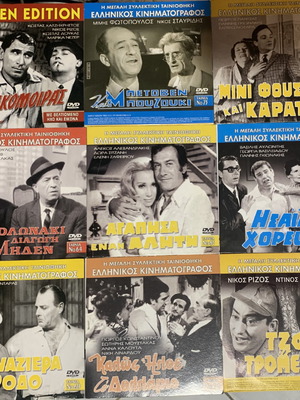 22 παλιές ελληνικές ταινίες DVD σε άριστη κατάσταση