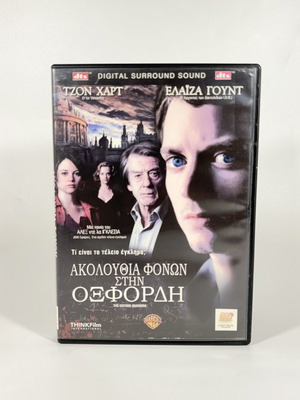 The Oxford Murders DVD used with Greek subtitles