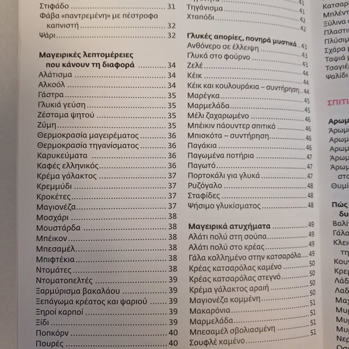 Mikra kai Chrisima book 2012 practical household solutions
